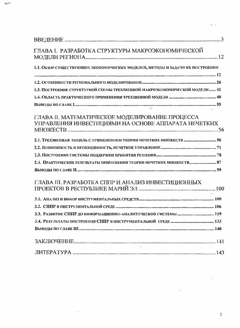 "ГЛАВА I. РАЗРАБОТКА СТРУКТУРЫ МАКРОЭКОНОМИЧЕСКОЙ модели РЕГИОНА	