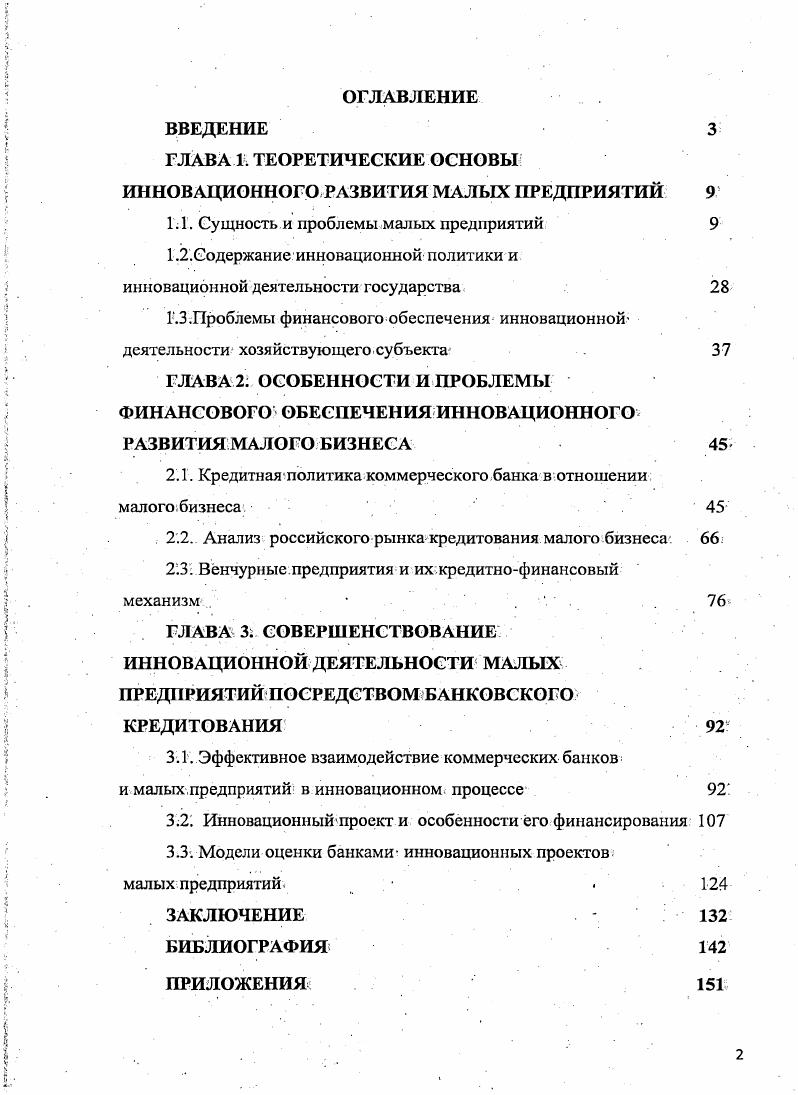 "Содержание инновационной политики и инновационной деятельности государства