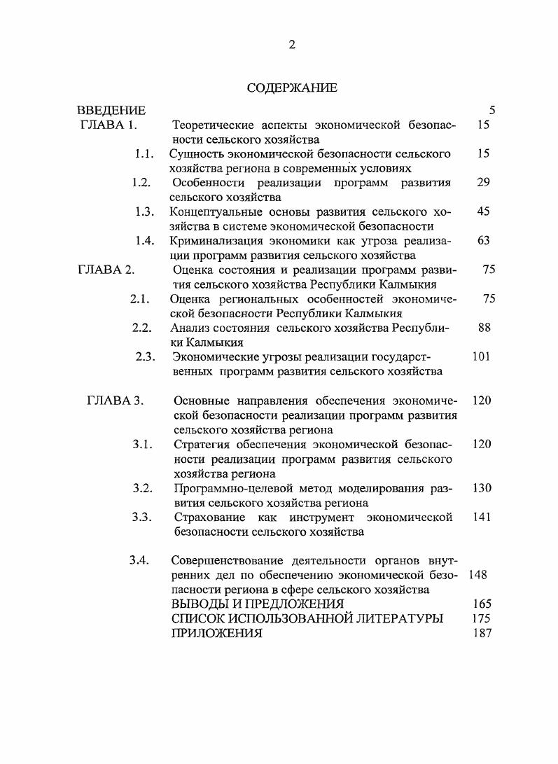 "Теоретические аспекты экономической безопас ности сельского хозяйства