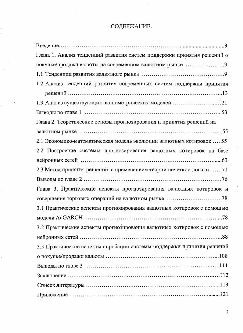 "Глава 1. Анализ тенденций развития систем поддержки принятия решений о
