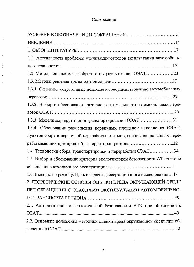 "1.2. Методы оценки массы образования разных видов ОЭАТ.