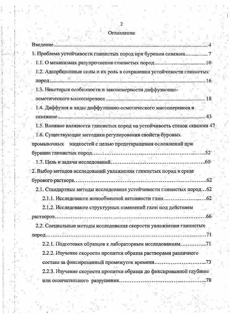 "1.1.0 механизмах разупрочнениятлинистых пород 