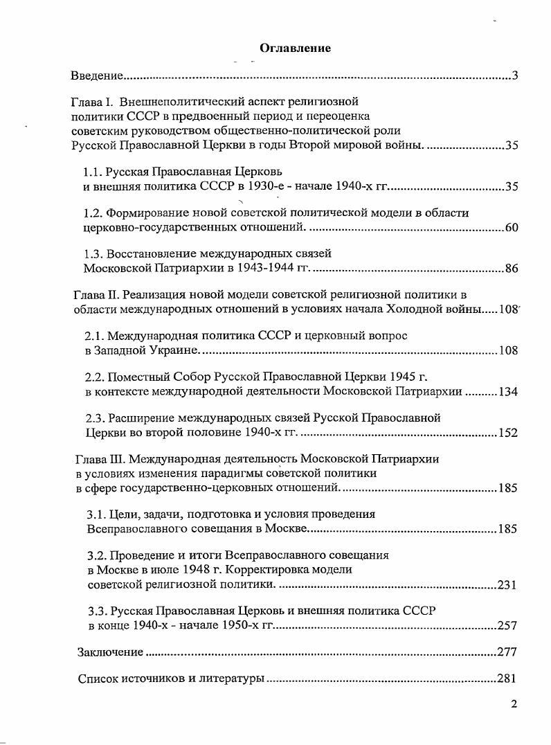 "Глава I. Внешнеполитический аспект религиозной