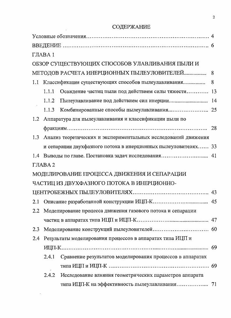 "1.1 Классификация существующих способов пылеулавливания. 