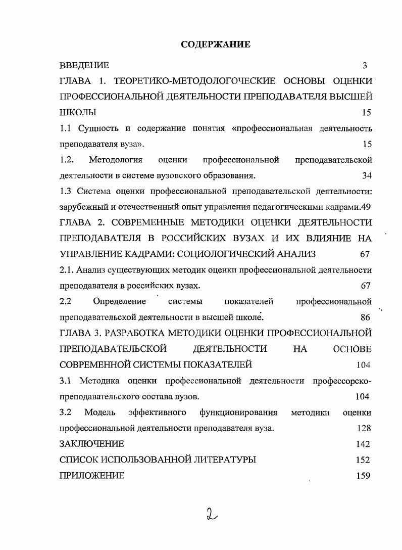 "1.1 Сущность и содержание понятия профессиональная деятельность преподавателя вуза. 