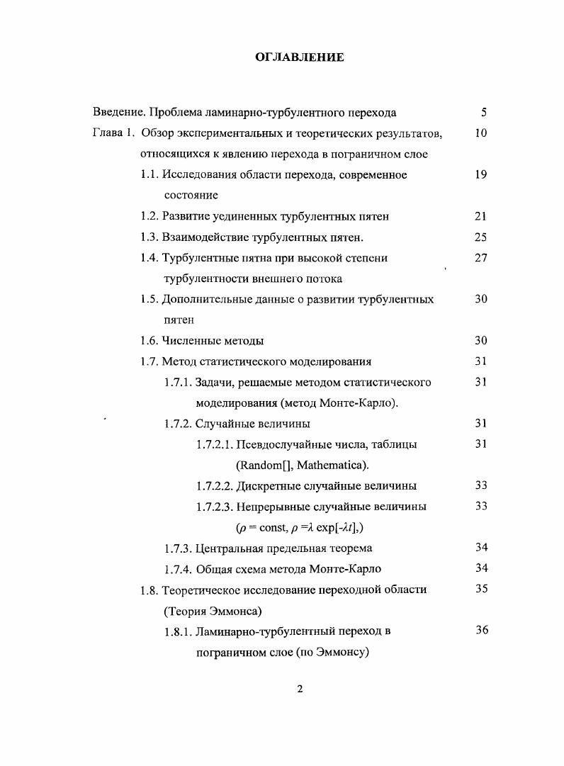 "Введение. Проблема ламинарнотурбулентного перехода 