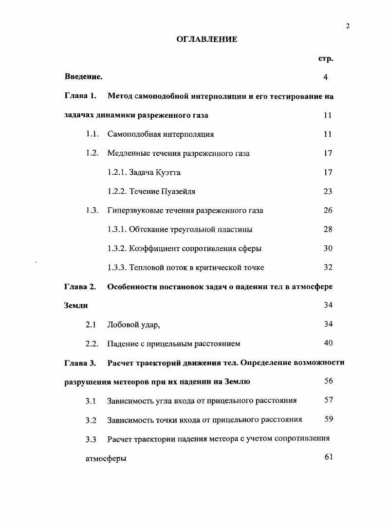 "Глава 1. Метод самоподобной интерполяции и его тестирование на 