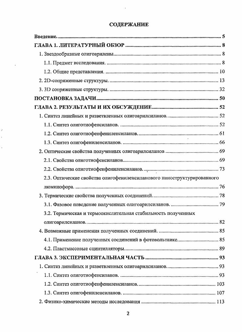 "ГЛАВА 2. РЕЗУЛЬТАТЫ И ИХ ОБСУЖДЕНИЕ