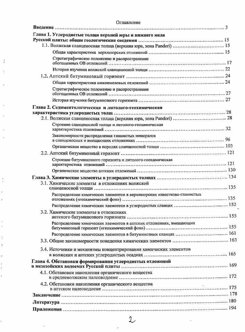 "1.1. Волжская сланценосная толща верхняя юра, зона Рапссг.