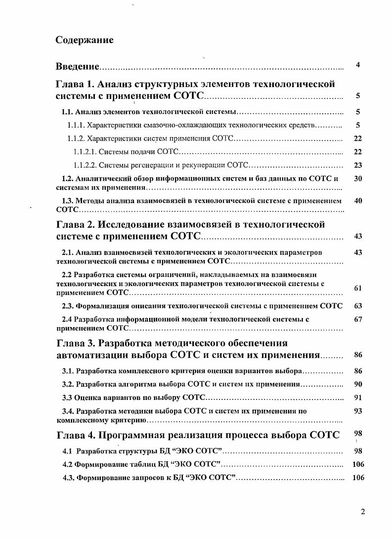 "1.1. Анализ элементов технологической системы 