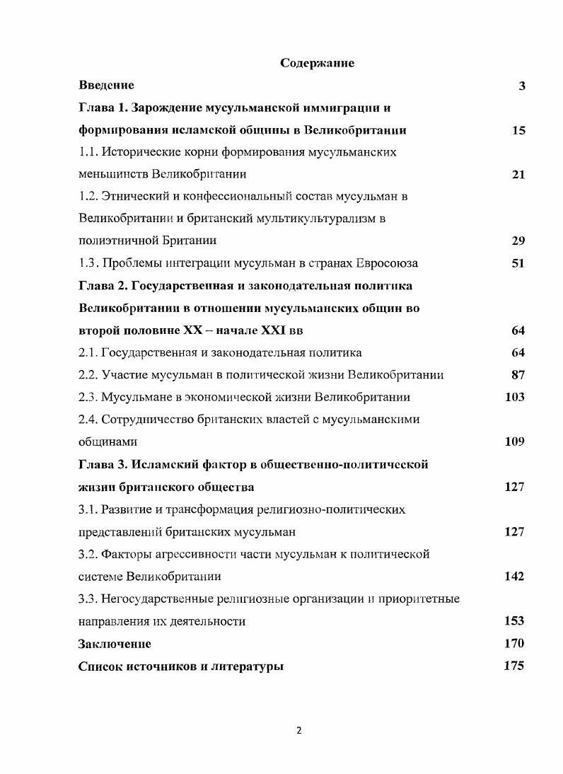 "1.1. Исторические корни формирования мусульманских меньшинств Великобритании