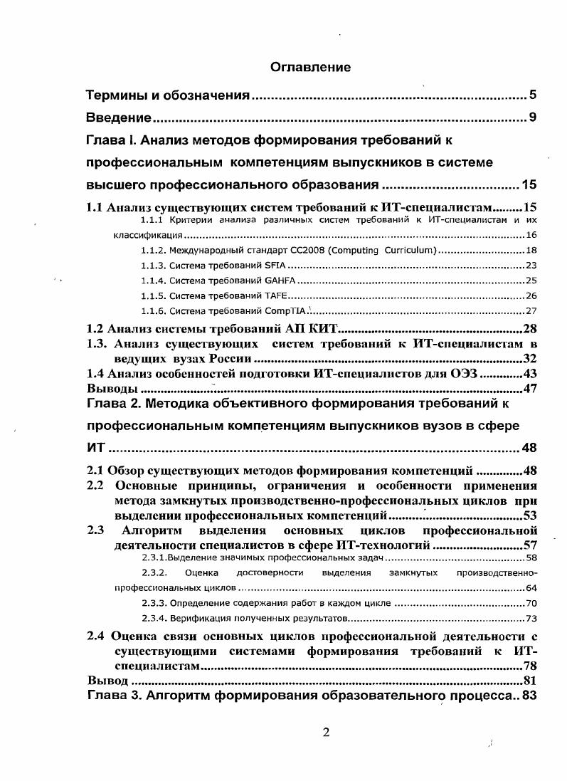 "1.1 Анализ существующих систем требований к ИТспециалистам 