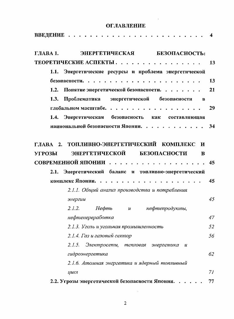 "По данным МЭА, мировое потребление первичных энергетических ресурсов в г. I. . Таблица 2. Латинская Америка