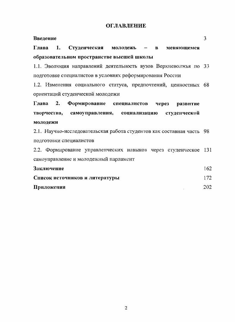 "Глава 1. Студенческая молодежь  в меняющемся