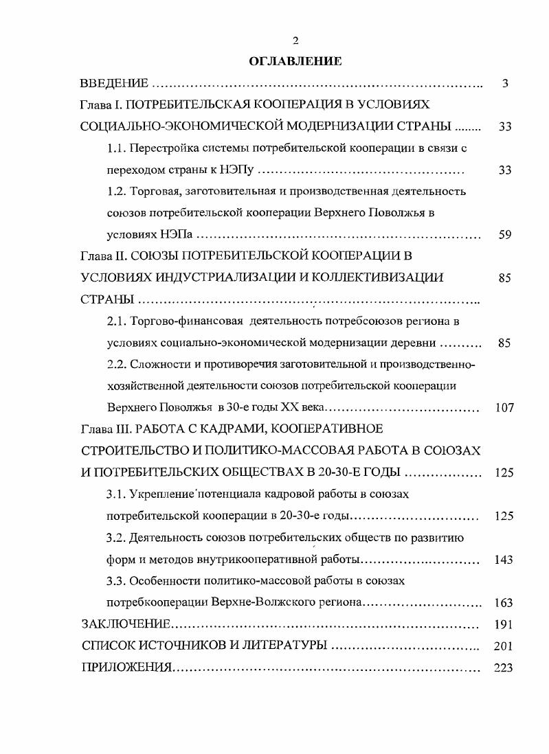 "Глава И. СОЮЗЫ ПОТРЕБИТЕЛЬСКОЙ КООПЕРАЦИИ В
