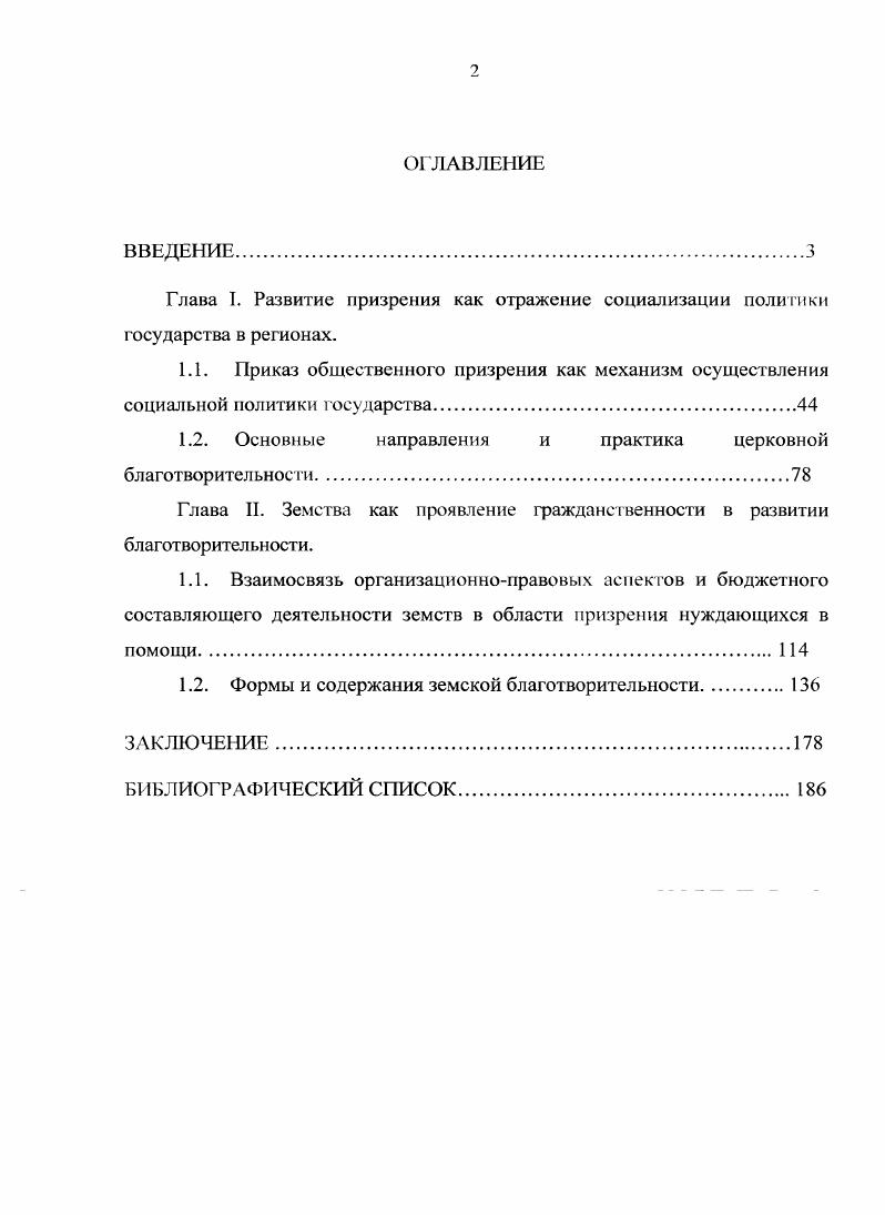 "1.2. Основные направления и практика церковной благотворительное  й.