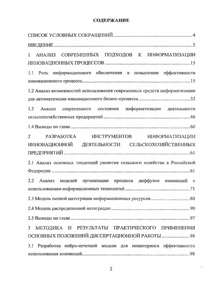 " АНАЛИЗ СОВРЕМЕННЫХ ПОДХОДОВ К ИНФОРМАТИЗАЦИИ ИННОВАЦИОННЫХ ПРОЦЕССОВ	