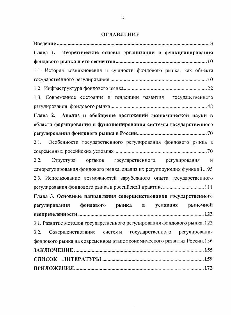 "Глава 1. Теоретические основы организации и функционировании фондового рынка и