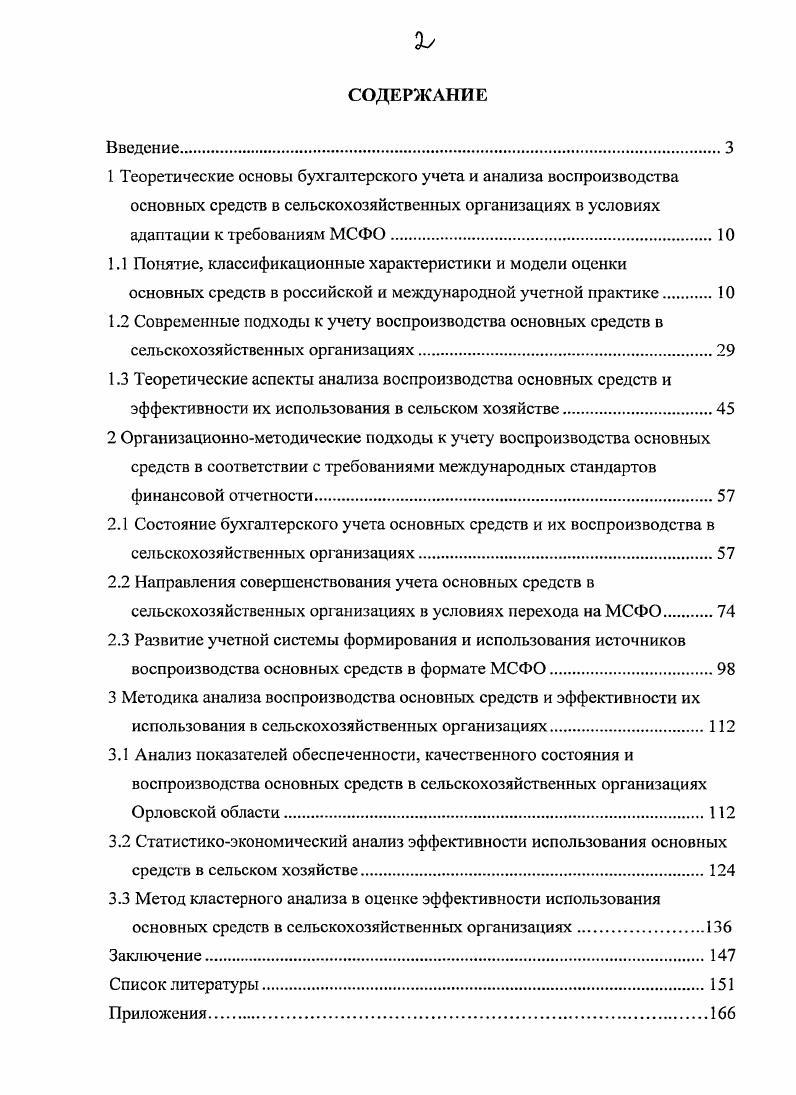 " Теоретические основы бухгалтерского учета и анализа воспроизводства