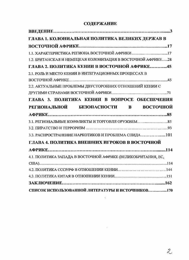 "ГЛАВА 1. КОЛОНИАЛЬНАЯ ПОЛИТИКА ВЕЛИКИХ ДЕРЖАВ В ВОСТОЧНОЙ АФРИКЕ.