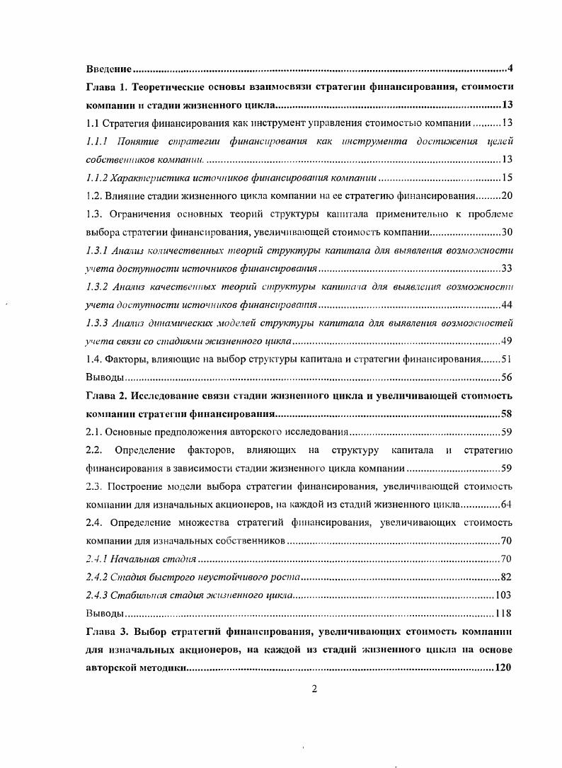 "Глава 1. Теоретические основы взаимосвязи стратегии финансировании, стоимости