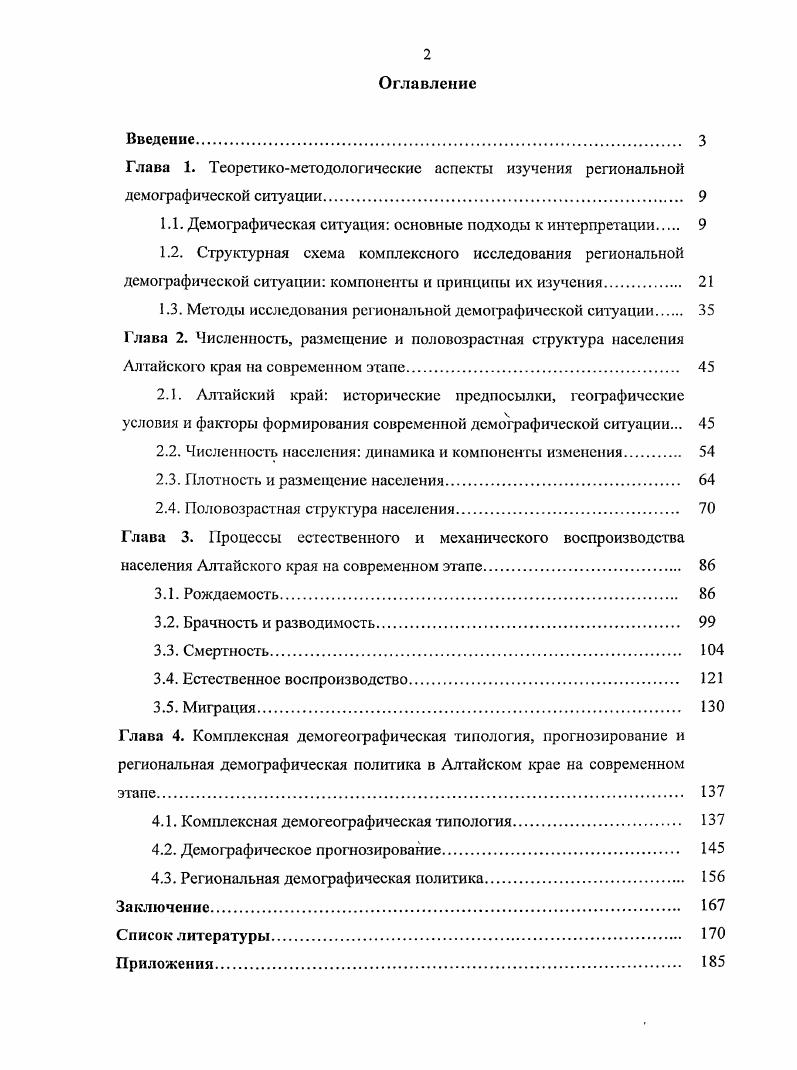 "1.1. Демографическая ситуация основные подходы к интерпретации 