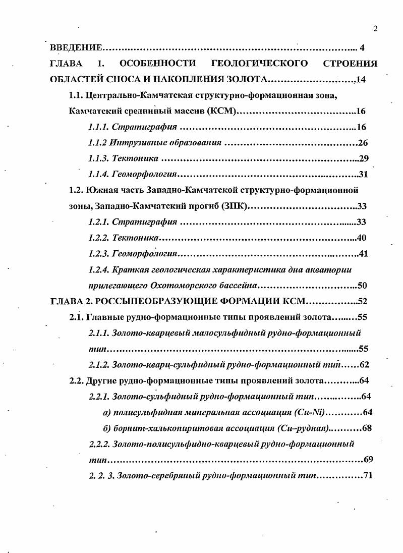 "ГЛАВА 2. РОССЫПЕОБРАЗУЮЩИЕ ФОРМАЦИИ КСМ.