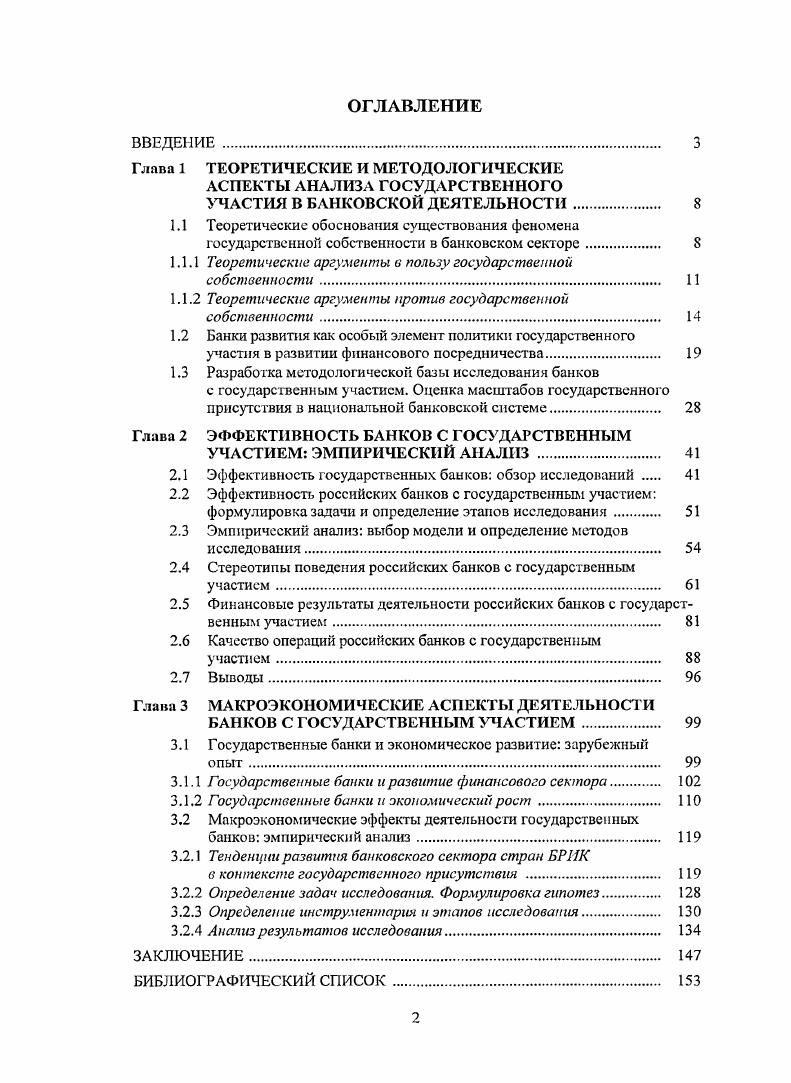 "Определение задач исследования. Акзуальность темы исследования. Степень разработанности проблемы. Россию в межстрановые сопоставления. Цель и задачи исследования. России и ряда других стран. С.С. Дж. Барта, А. Вейса, Р. Г. Волкова, А. Гершенкрона, Дж. Каприо, . Порты, Р. Левина, Ф. ЛопесдеСиланеса, А. Мамонтова, . I. Матовникова, У. С.П. Савинского, П. Сапиензы, Д. А. Смах тина, О. Г. Солнцева, Дж. Хандруева, М. Шлсйфсра, А. Эндрюса и др. М.Ю. Андреева, М. М. Зубова, И. В. Ларионовой, М. Е. Мамонова, Е. Н. Маслиновой, М. С.Р. Моисееева, Постовой, Н. П. Пилышка, И. О.Г. Солнцева и др. А. Бергера, Дж. Бонина, Дж. Всрбруги, Л. Вейла, Дж. Де Николо, Дж. Ианотты, А. Карася, М. Е.	Крафта, Е. Лукьяновой, А. Маеклера, У. Меггинсона, А. Микко, Дж. Носсры, У. Паницы, Т. Погосяна, Дж. Пэйна, П. Сапиензы, А. Сирони, Л. Соланко, К. К. Схурза, А. Тэйси, П. Уочтела, С. Фриса, 3. Фунгачевой, Г1. Хазелмана, И. Хасана, Р. Хофлсра, М. Янеса и др. Андриановой, Дж. Барта, Т. Бека, А. Галиндо, П. Деметриадеса, Дж. Каприо, Т. Кернера, Р. Ла Порты, Р. Левина, Е. Леви Еяти, Ф. Н.	Лоязы, У. Меггинсона, А. Микко, У. Паницы, П. Сапиензы, П. Хоноуана, . IПлейфера, И. Шнабель, А. Шортланд и др. Бразилия, Индия, Китай, автор опирался на работы Д. Абхимана, Дж. С.К. Бхоумика, Дж. Пьеса, Г. Сайбала, Р. Сенсармы Индия А. Р. Барроса, Т. Бека, Дж. М. Кривелли, У. Самерхила Бразилия А. Бергера, К. Джиа, М. Жоу, Л. Р. Кулла, И. Хасана Китай и др. Методы исследования. Интернет. Международного валютного фонда Ii ii ii. Ii , марта г. Публикации. Р. Райан, 1. Р. Левин и С. А. ДемиргучКунт, В. Р. Левин I. Дж. Н. Кеторелли, М. Гамбера i, , . Значимое исследование по данной проблематике было представлено в работах . Порты и Ф. ЛопесдеСиланеса . Р. Ла Порты и других авторов . В. Меггинсона Ме ШП, . ГХХ в. Б целом следует отметить, что идеи, представленные в работе А. 