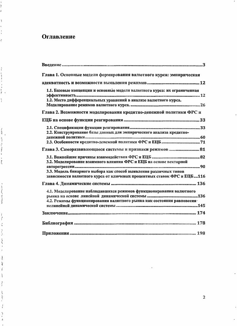 "Глава 1. Основные модели формирования валютного курса эмпирическая