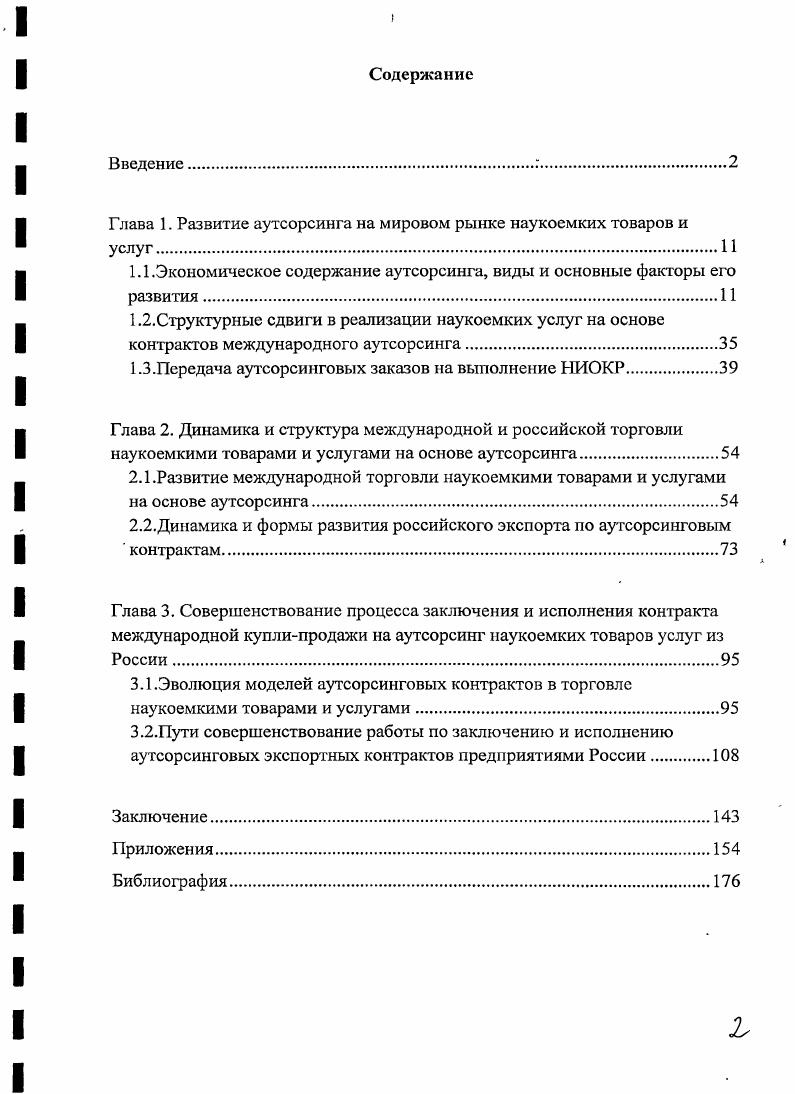 "1.1.Экономическое содержание аутсорсинга, виды и основные факторы его