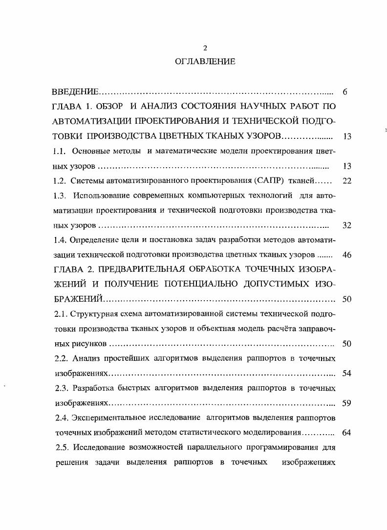 "1.1. Основные методы и математические модели проектирования цветных узоров 