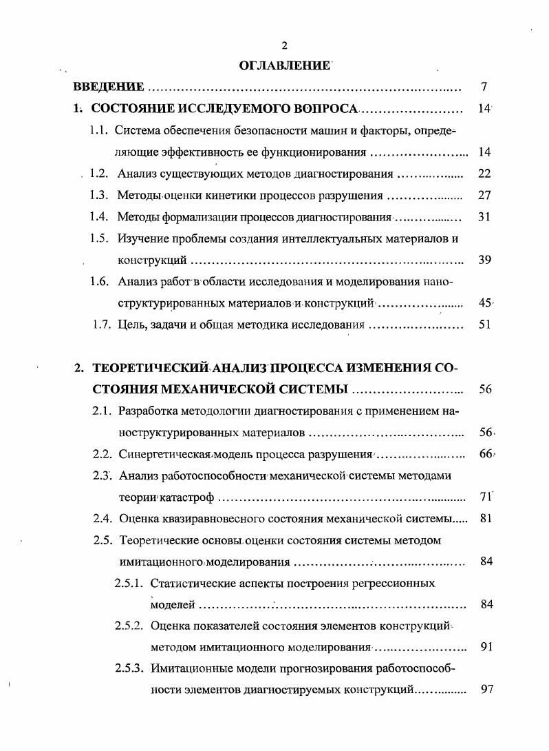 ". 1.2. Анализ существующих методов диагностирования