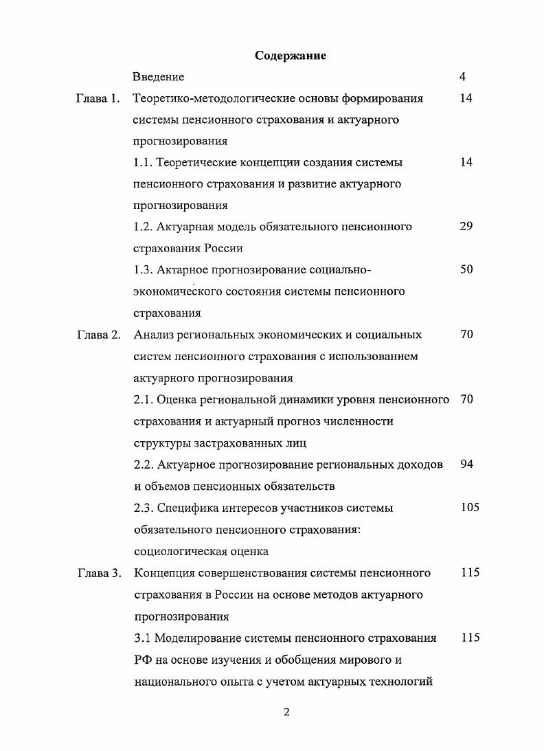 "Глава 1. Теоретикометодологические основы формирования системы пенсионного