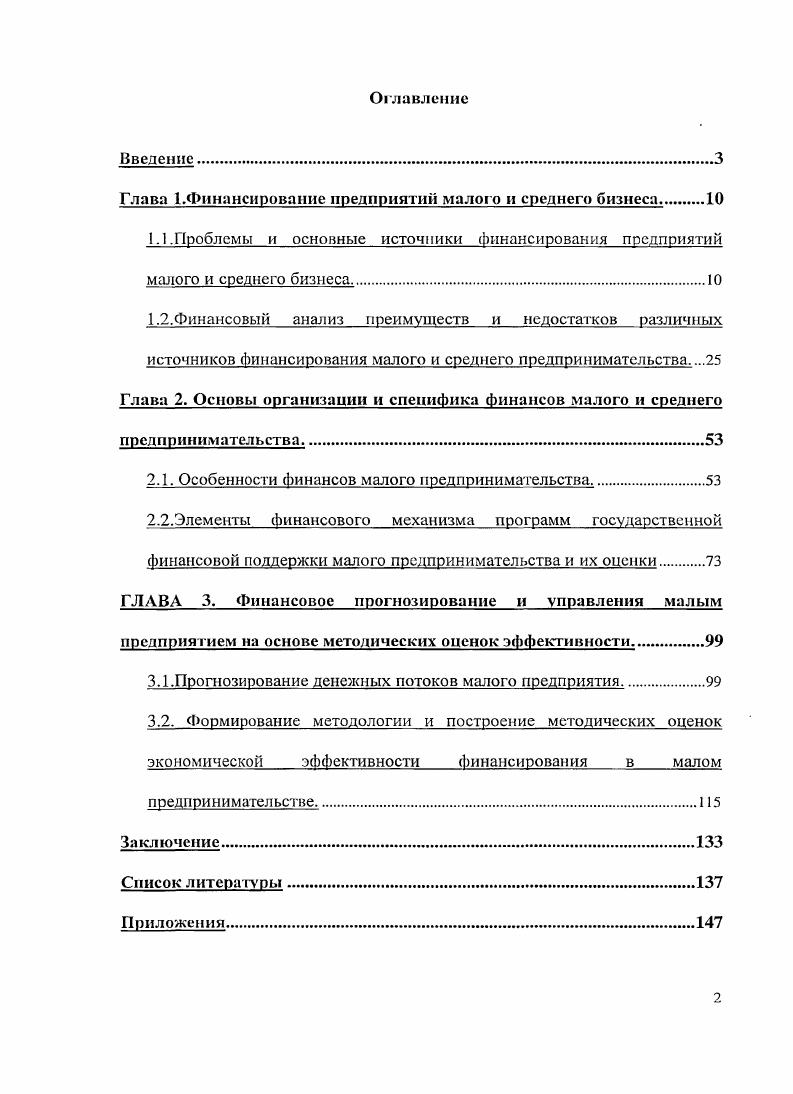 "Глава Финансирование предприятий малого и среднего бизнеса. 