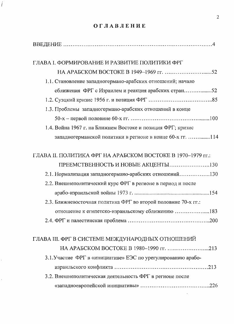 "ГЛАВА I. ФОРМИРОВАНИЕ И РАЗВИТИЕ ПОЛИТИКИ ФРГ