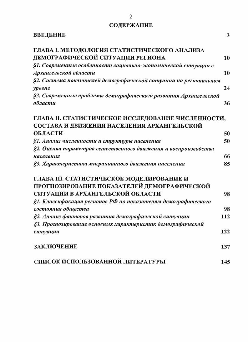 "1. Современные особенности социальноэкономической ситуации в Архангельской