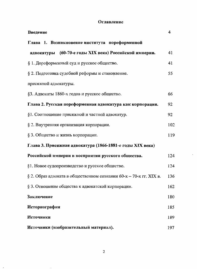 " 1. Дореформенный суд и русское общество. 