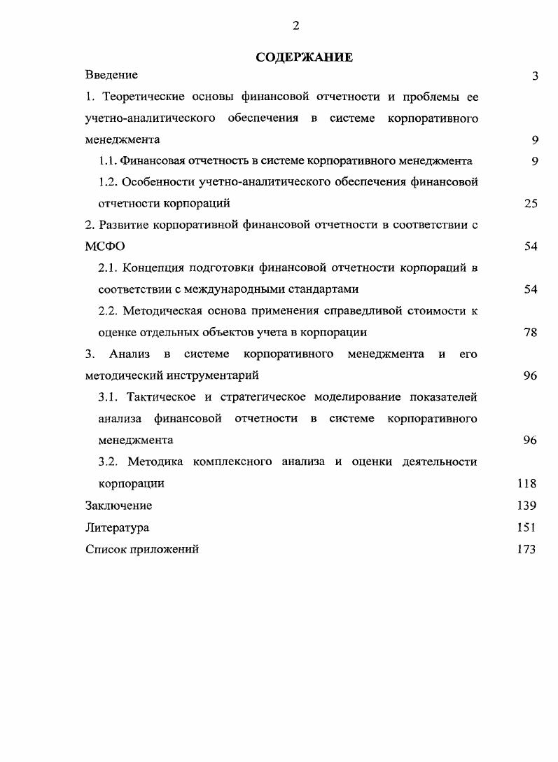 "Теоретические основы финансовой отчетности и проблемы ее учетноаналитического