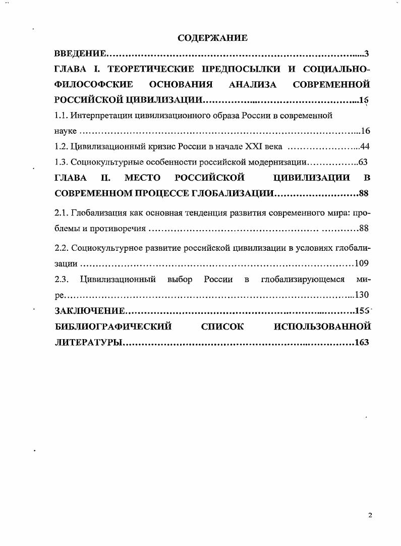 "1.1. Интерпретации цивилизационного образа России в современной