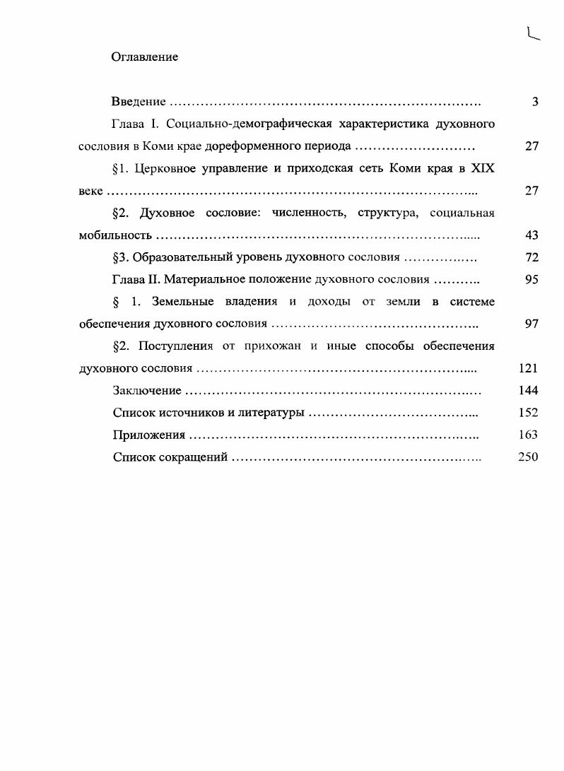 "Глава I. Социальнодемографическая характеристика духовного