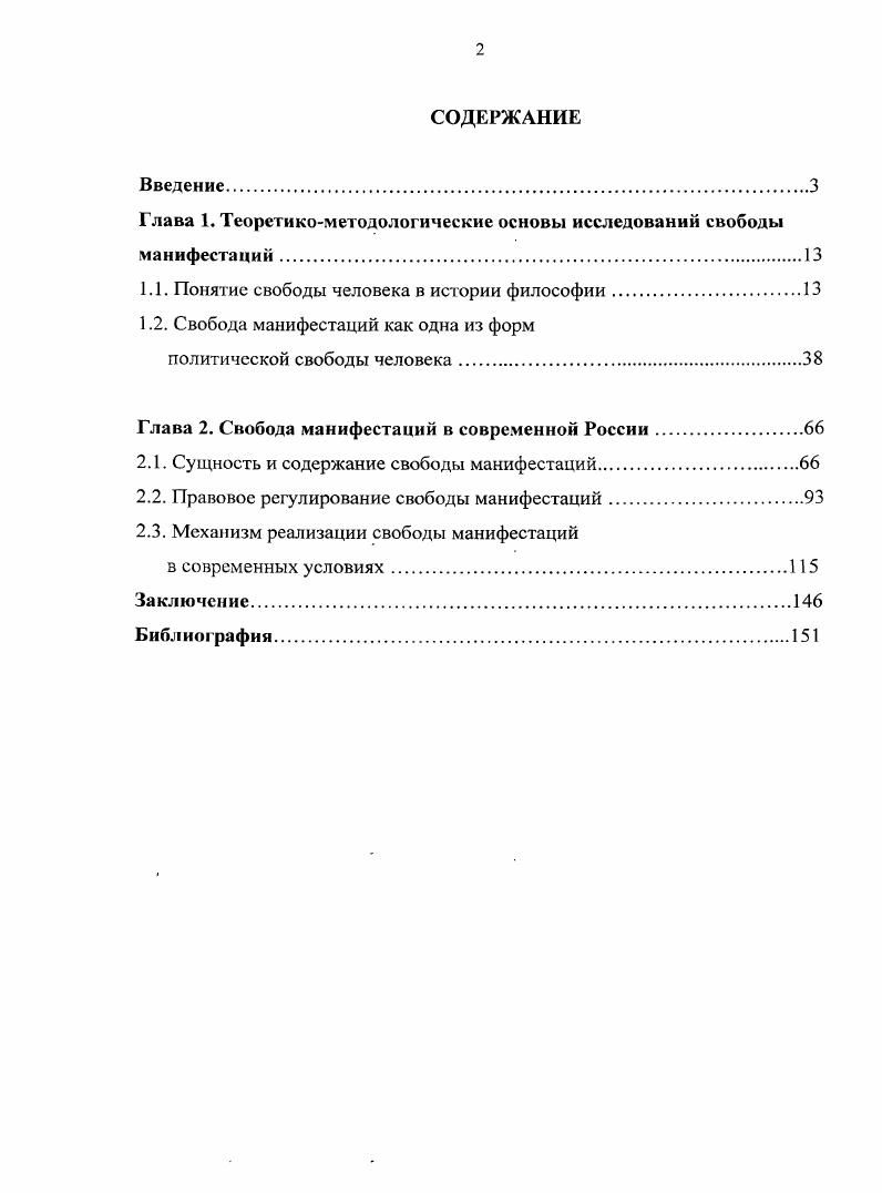 "Глава 1. Теоретикометодологические основы исследований свободы манифеста 1 ий.