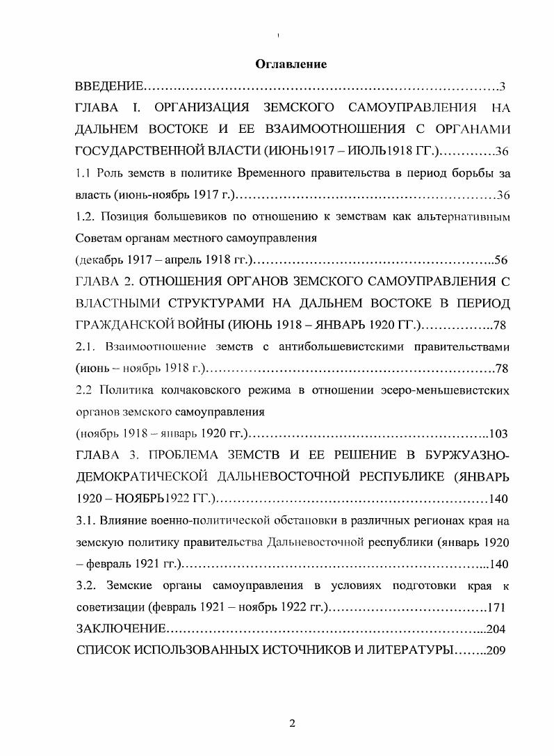 "1.1 Роль земств в политике Временного правительства в период борьбы за