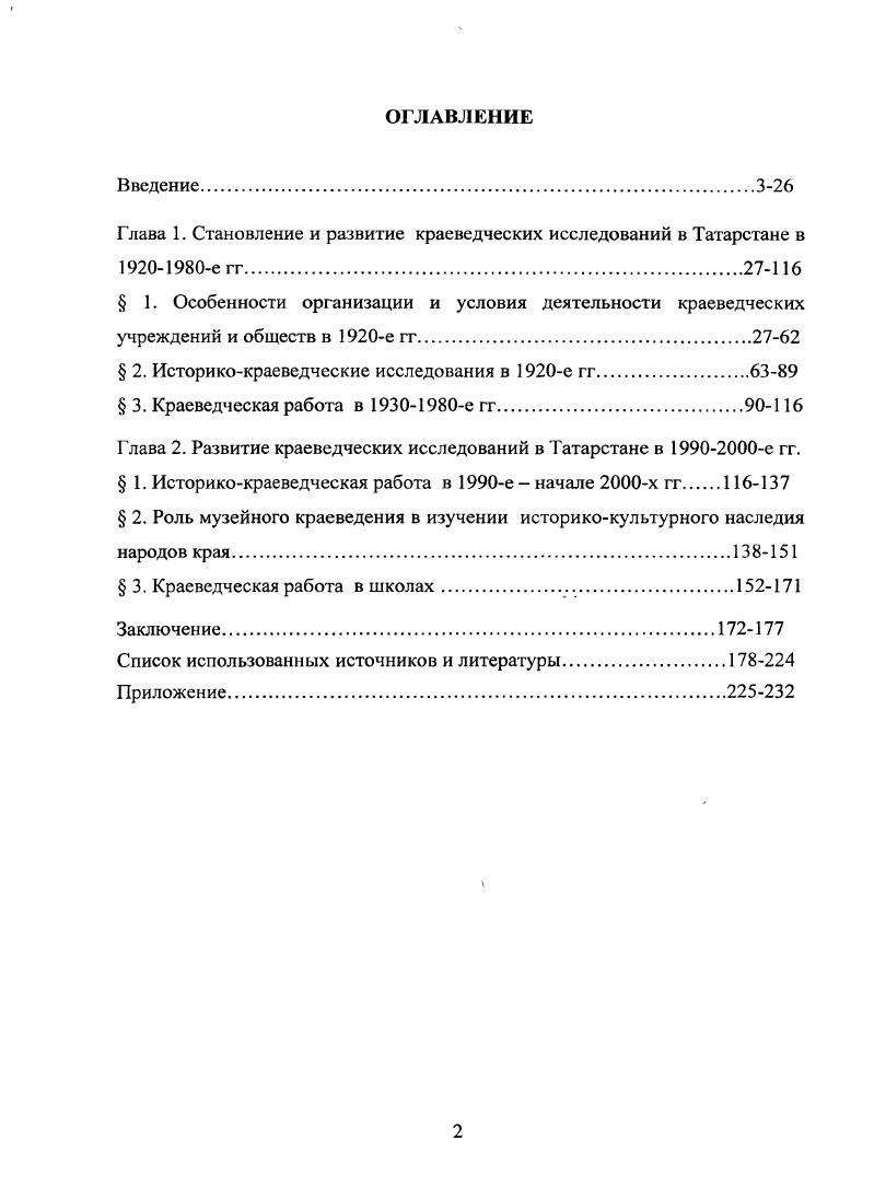 "Глава 1. Становление и развитие краеведческих исследований в Татарстане в
