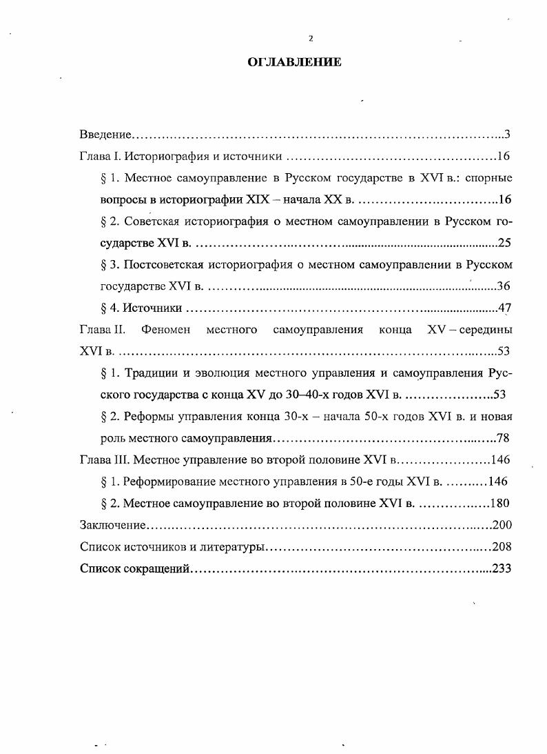 "Глава I. Историография и источники.