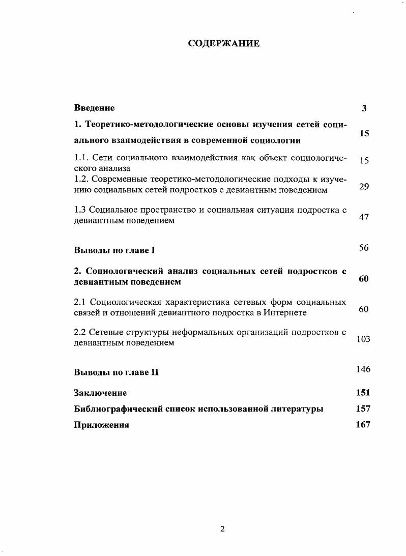 "1.1. Сети социального взаимодействия как объект социологического анализа