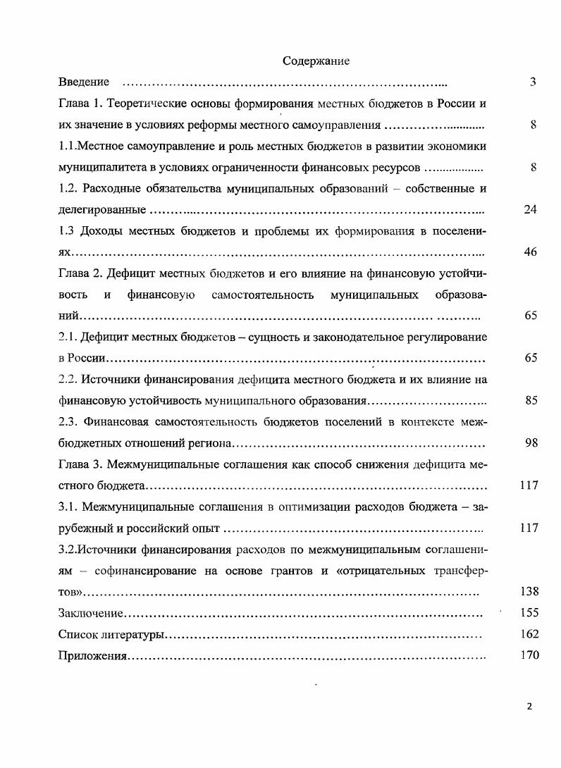 "Глава 1. Теоретические основы формирования местных бюджетов в России и их