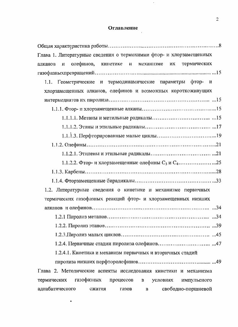 "1.1.1. Ф гор и хлорзамещенные алканы