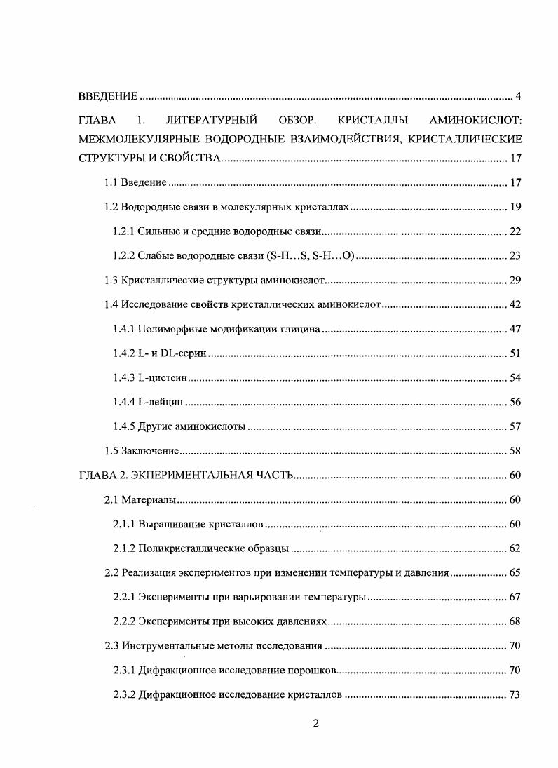 "1.2 Водородные связи в молекулярных кристаллах.