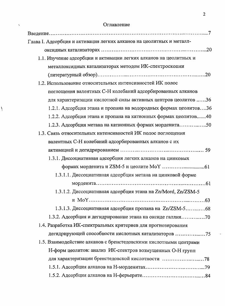 "для характеризации кислотной силы активных центров цеолитов 
