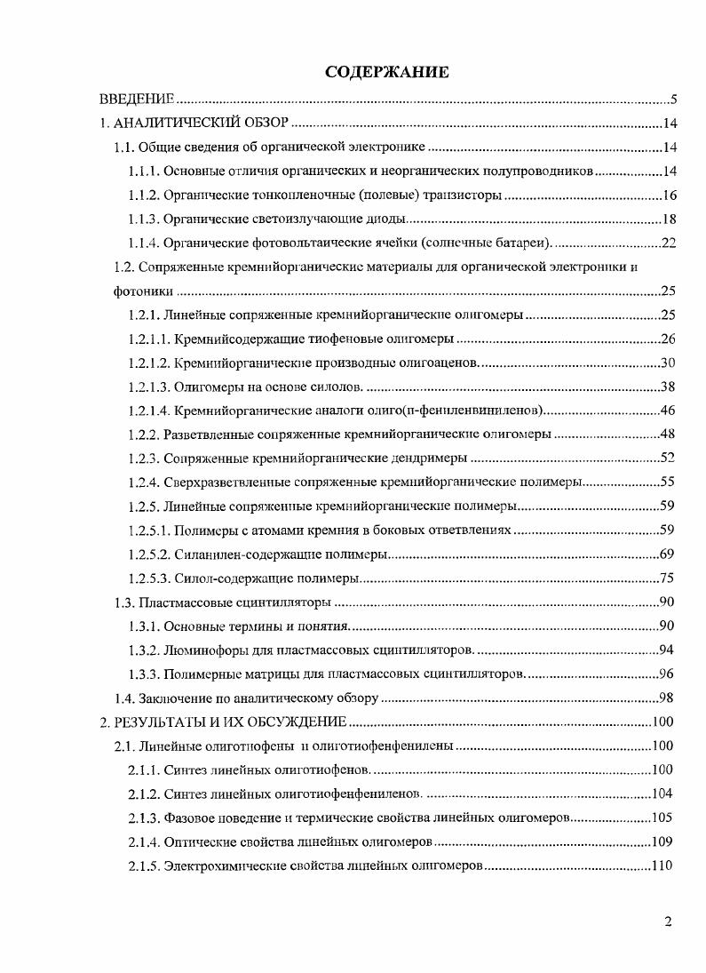 "1.1. Общие сведения об органической электронике